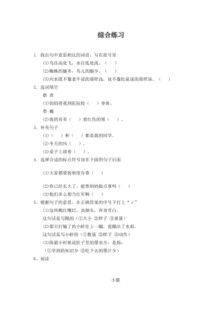《纸船和风筝》综合练习