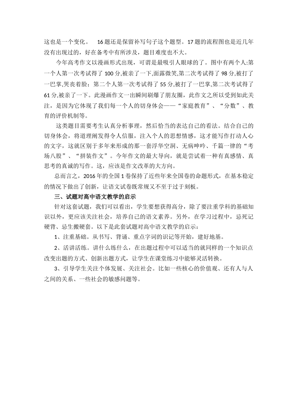 2016年全国1卷语文试卷分析_第2页