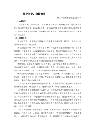 2016年全国1卷语文试卷分析