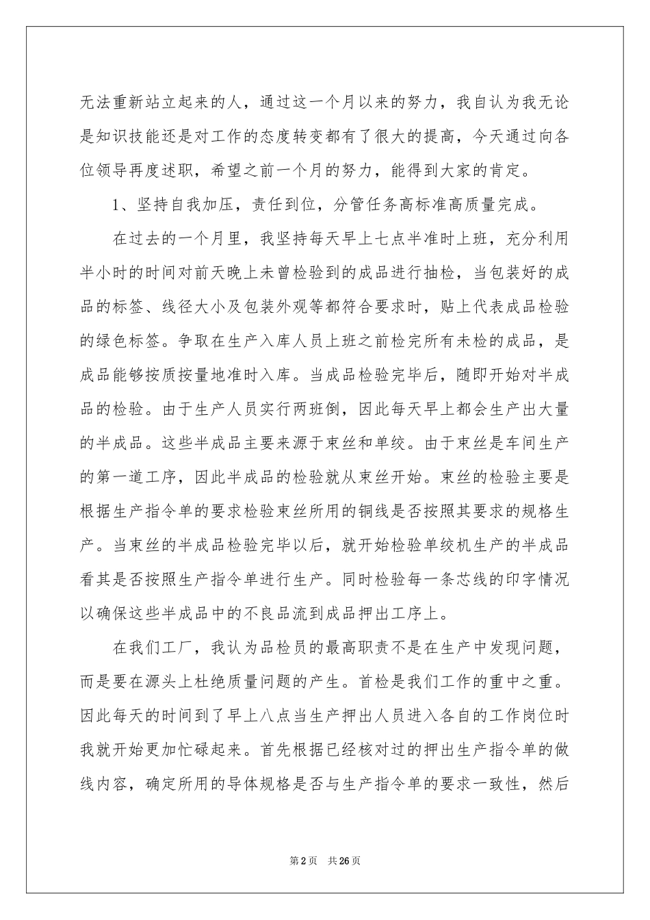 超市店长述职报告7篇_第2页