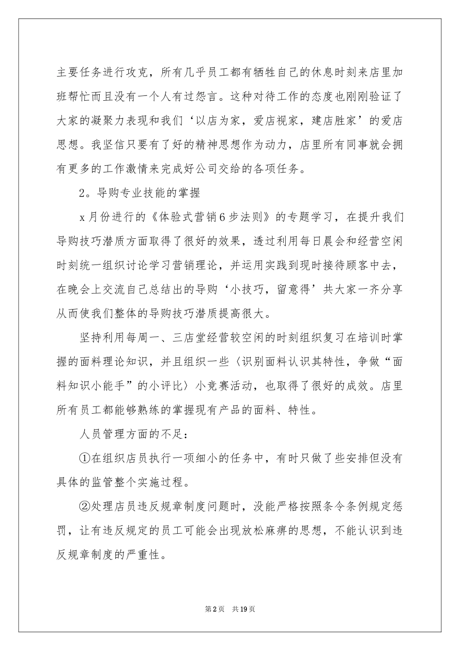 超市店长年终参考总结_第2页