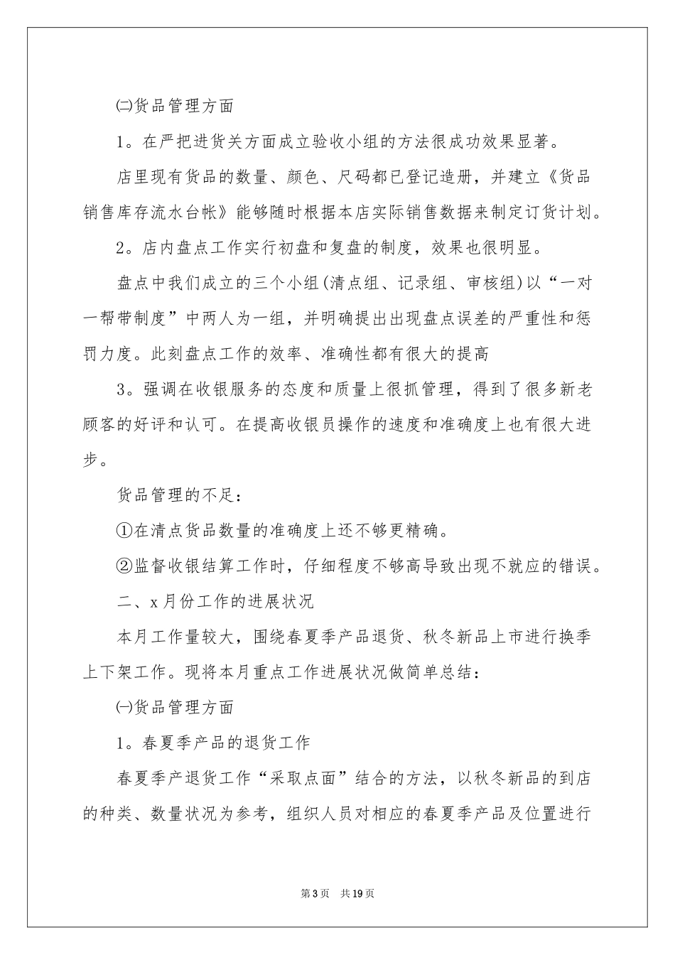 超市店长年终参考总结_第3页