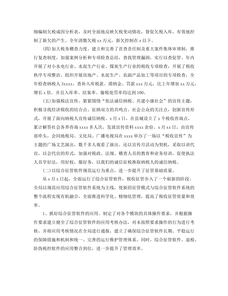 国税终总结8000字_第2页