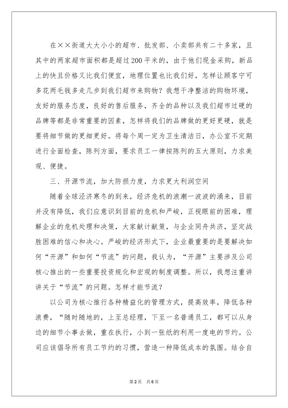 超市店长年会的发言稿_第2页