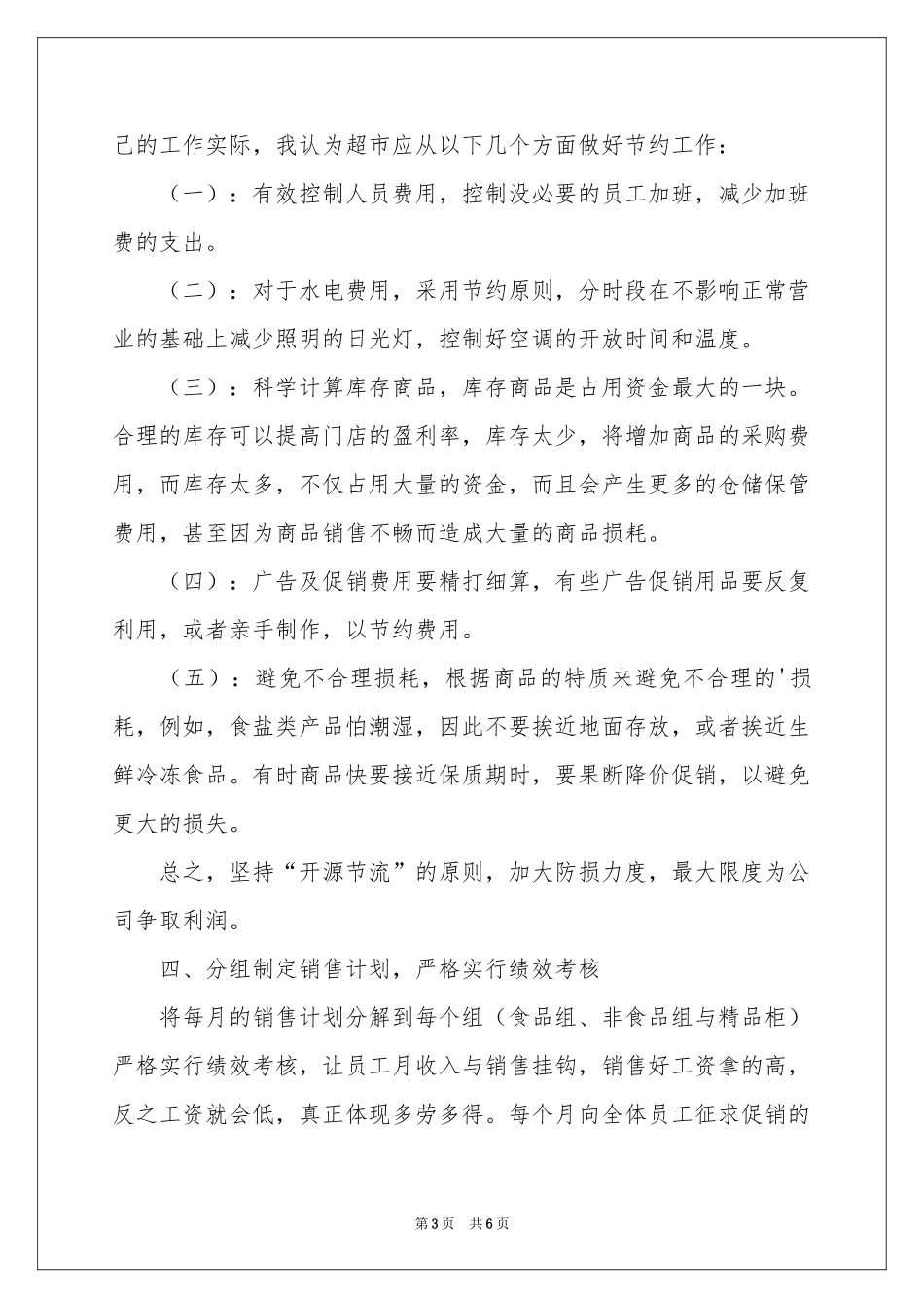 超市店长年会的发言稿_第3页
