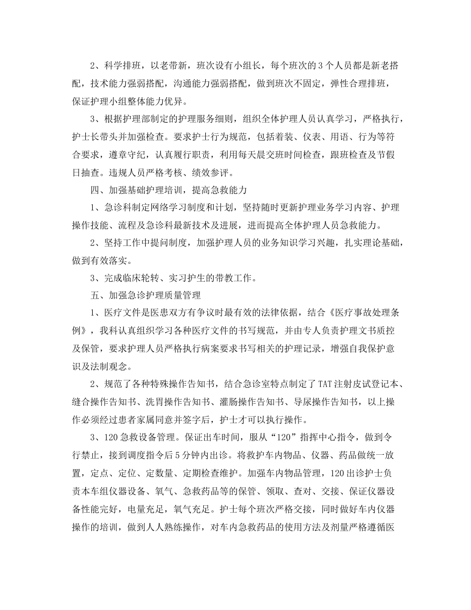 急诊护理年终工作总结_第2页
