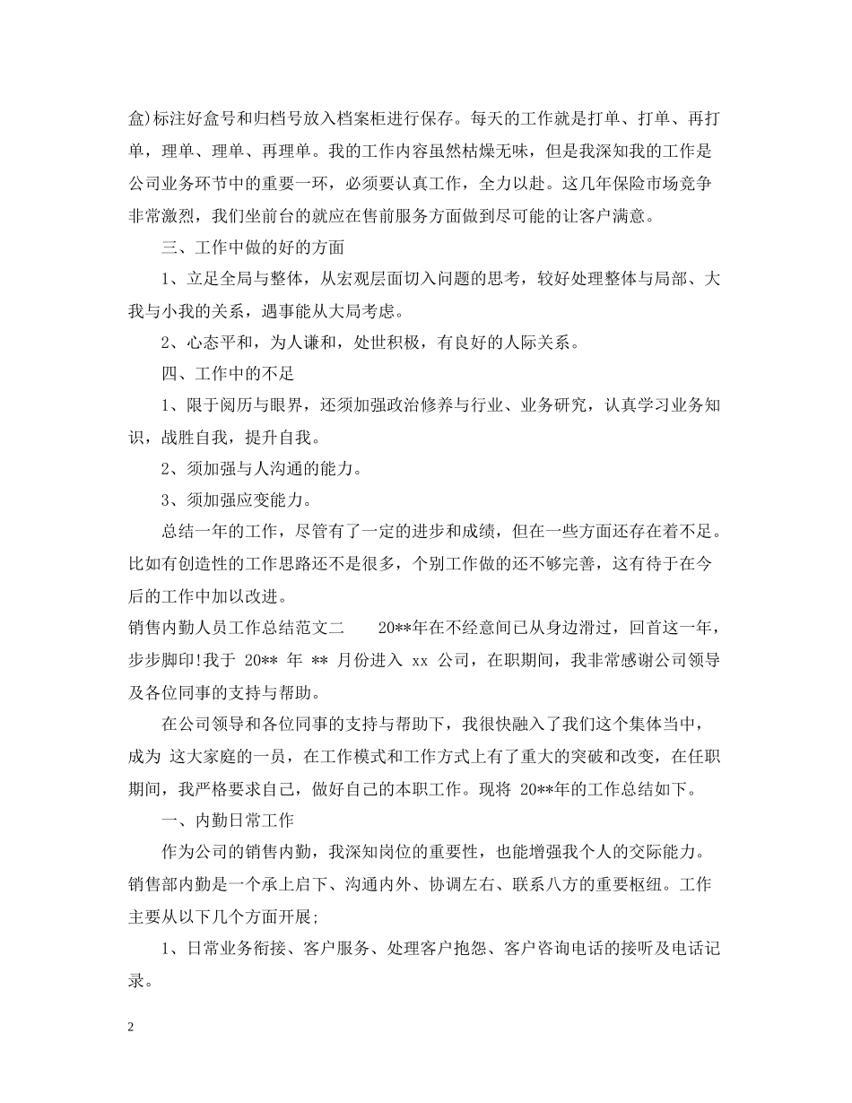 销售内勤人员工作总结_第2页