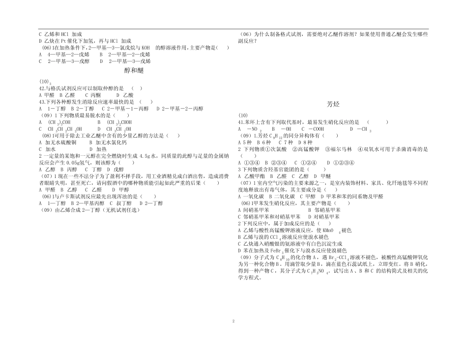 有机分章高考题 _第2页
