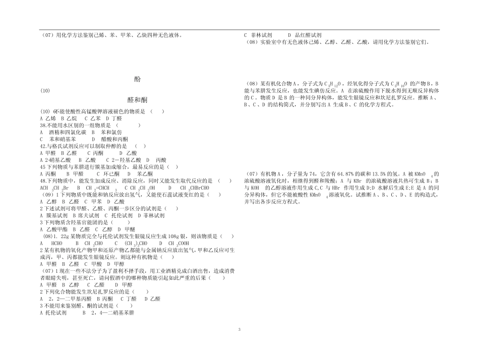 有机分章高考题 _第3页