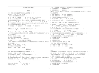 有机分章高考题 