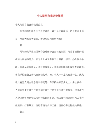 个人简历自我评价优秀