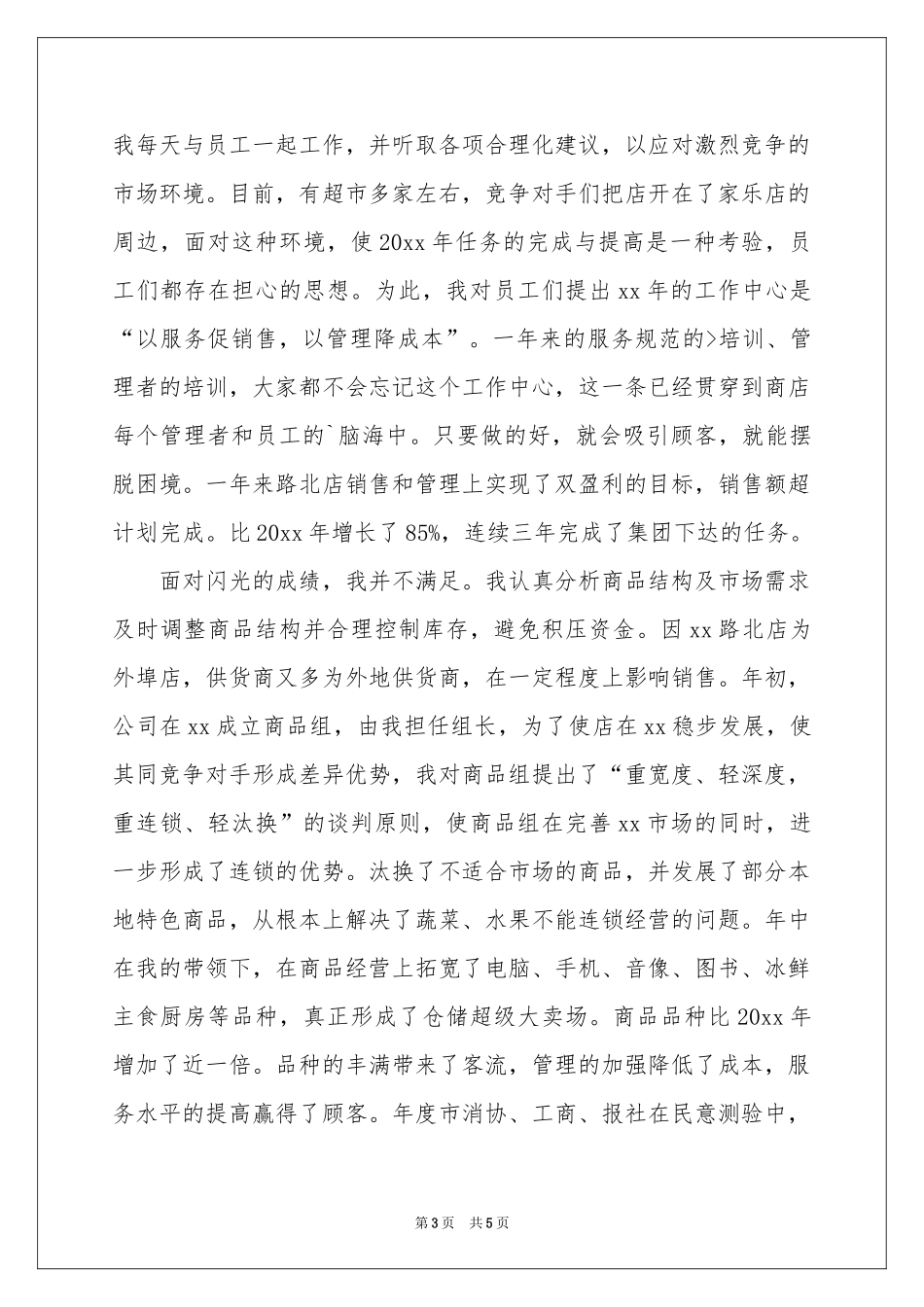 超市店长的辞职报告3篇_第3页