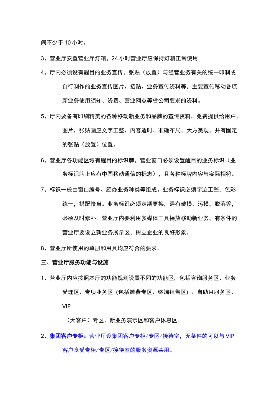 中国移动营业厅规范_第2页