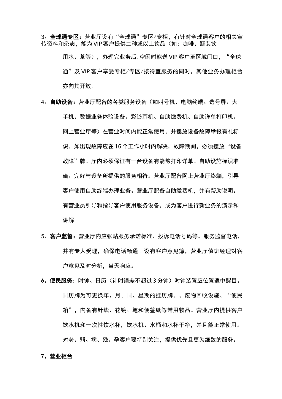 中国移动营业厅规范_第3页