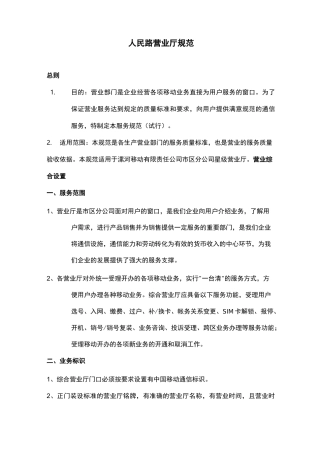 中国移动营业厅规范