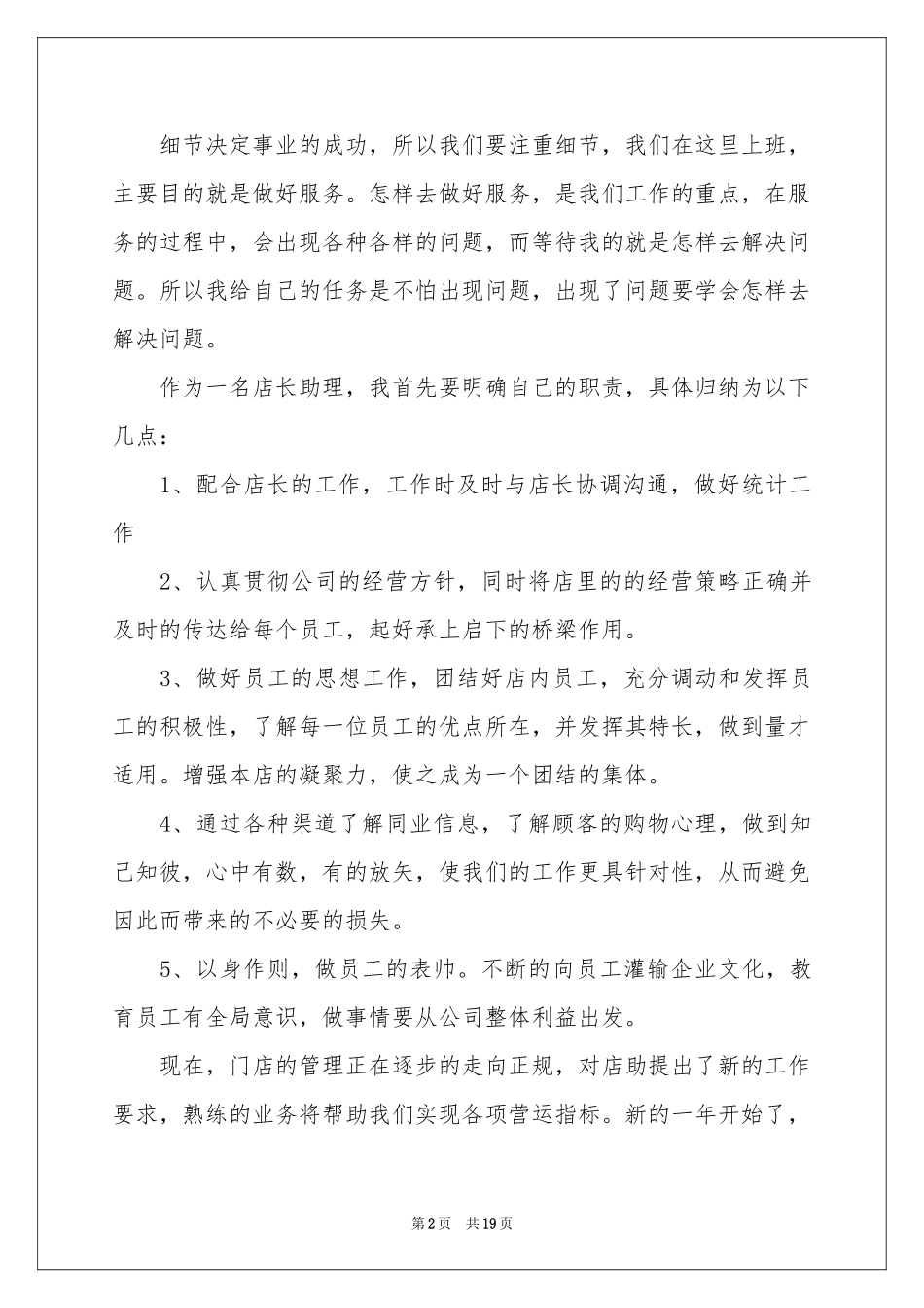 超市店长年终参考总结8篇_第2页