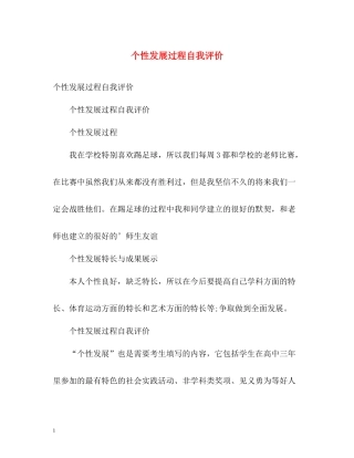 个性发展过程自我评价