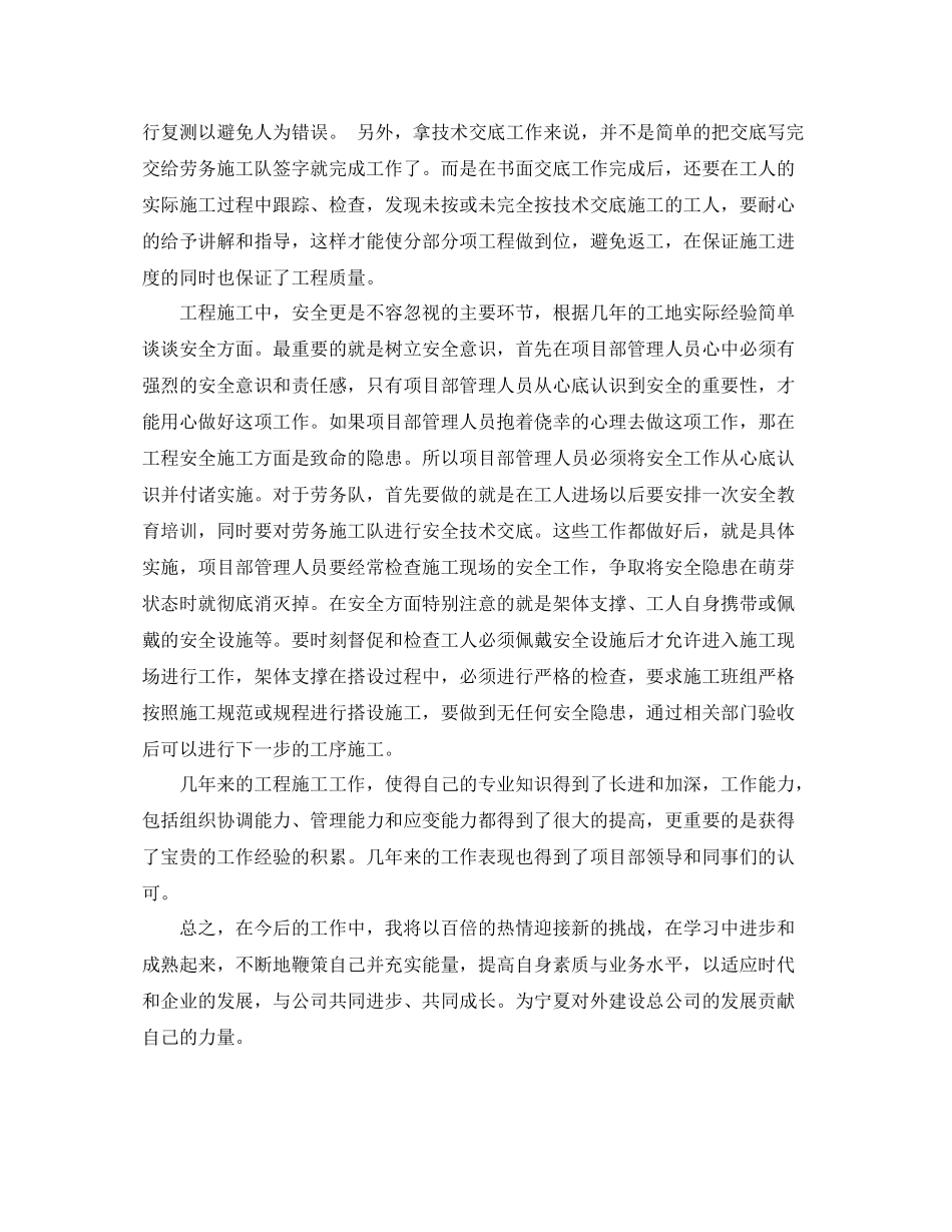 技术人员年度工作总结_第2页