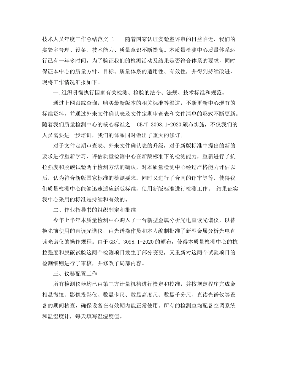 技术人员年度工作总结_第3页