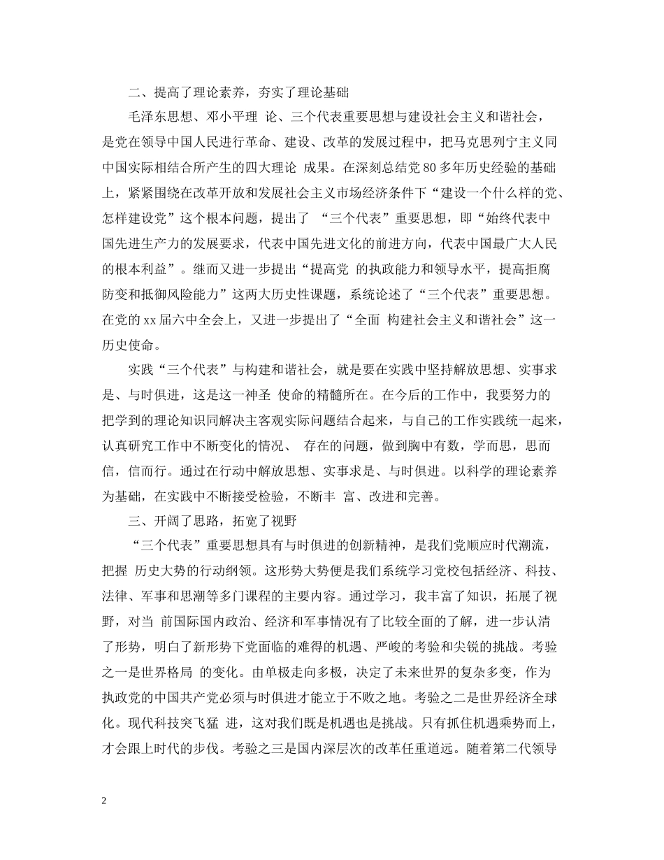 党校学习个人总结模板范文_第2页