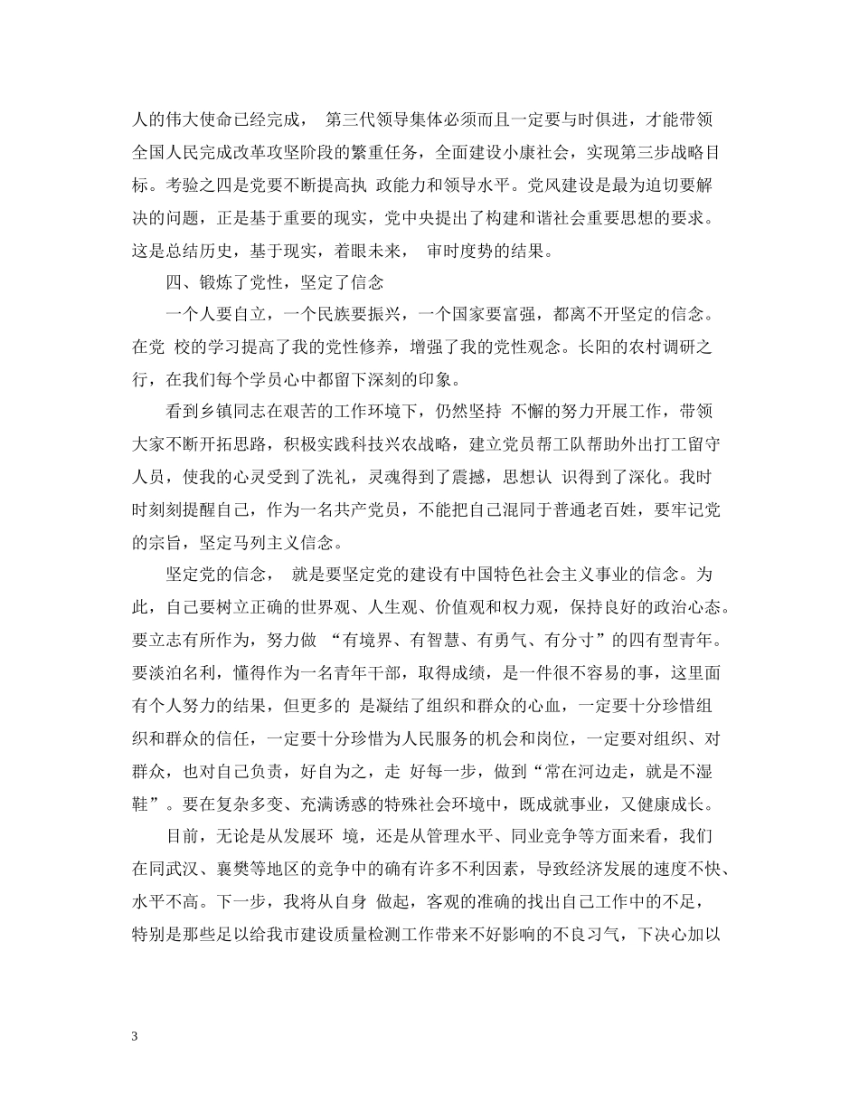 党校学习个人总结模板范文_第3页