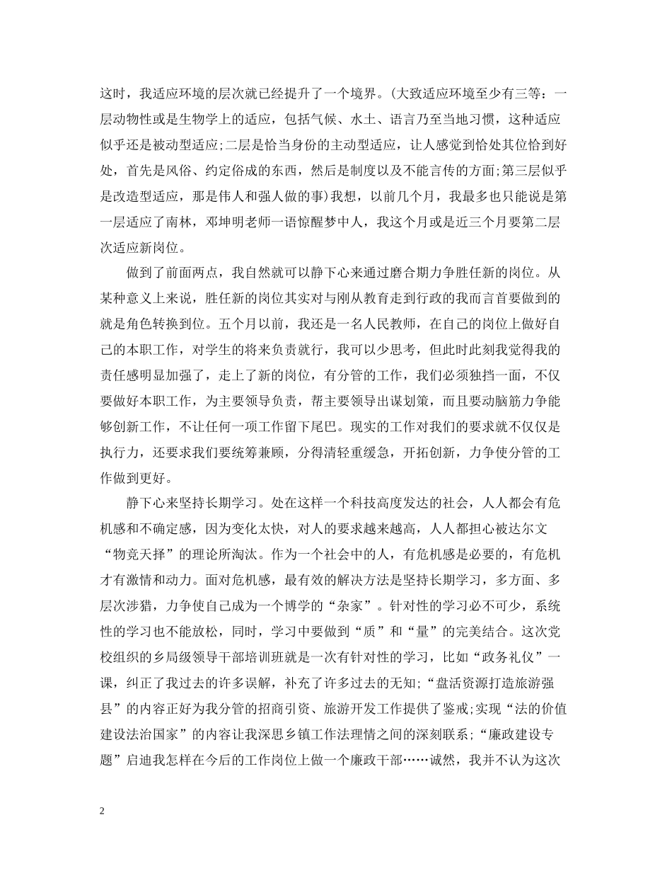 党校干部培训总结_第2页