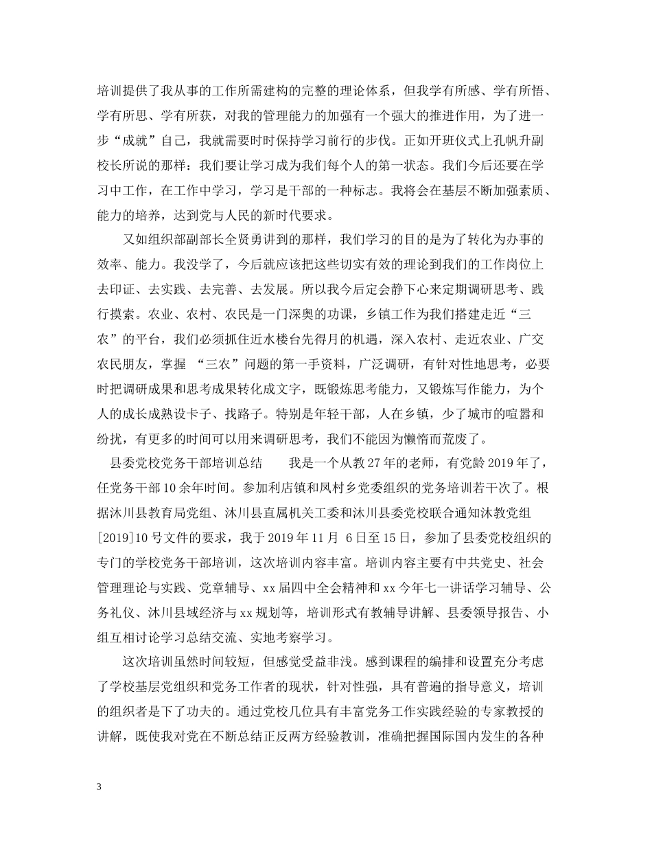 党校干部培训总结_第3页