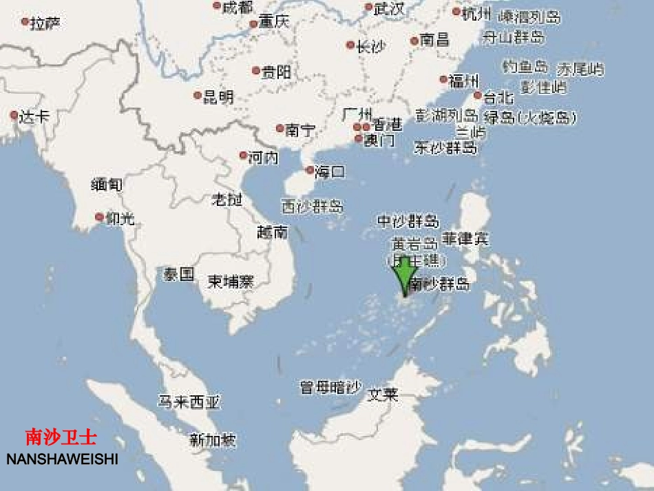 六语文下《南沙卫士》_第3页