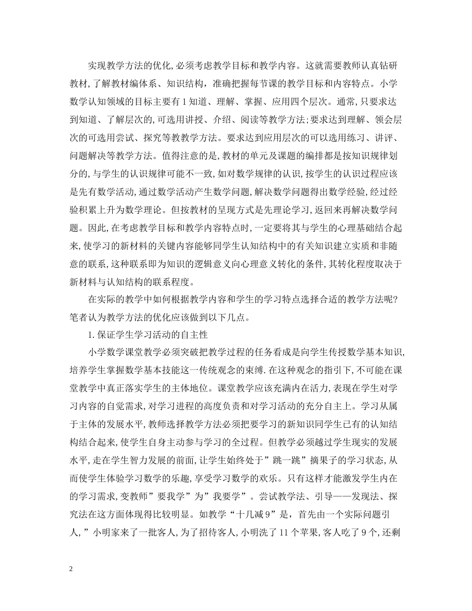 对于一门课学期的总结范文怎么写_第2页