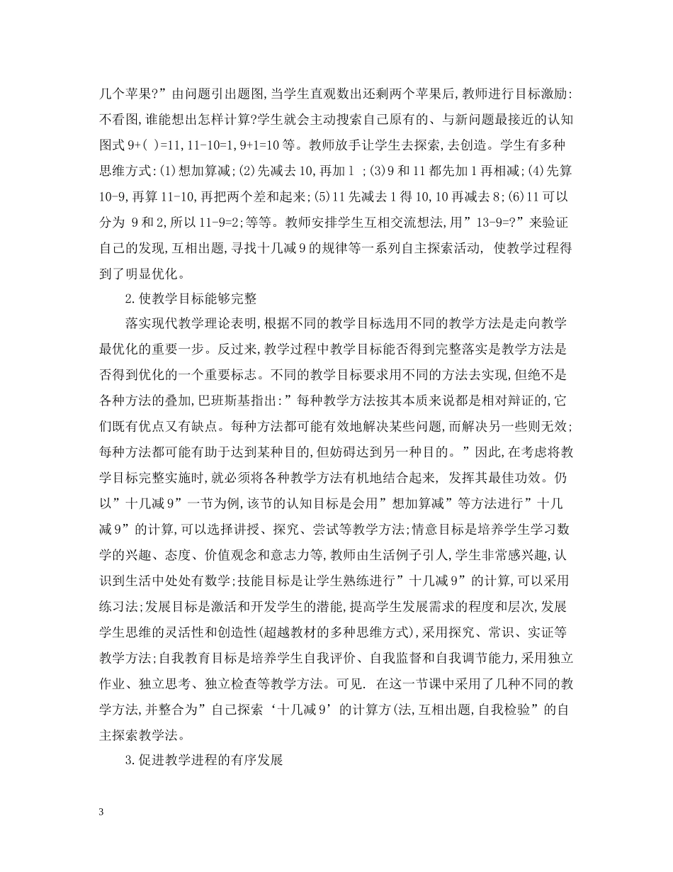 对于一门课学期的总结范文怎么写_第3页