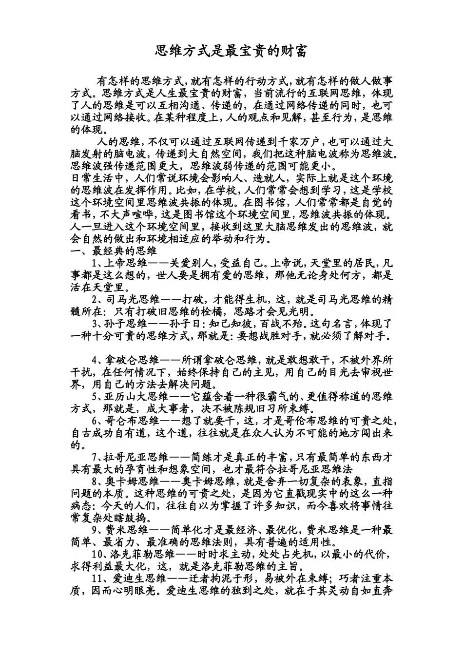 思维方式是最宝贵的财富_第1页