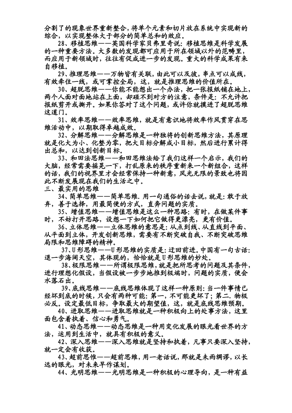 思维方式是最宝贵的财富_第3页