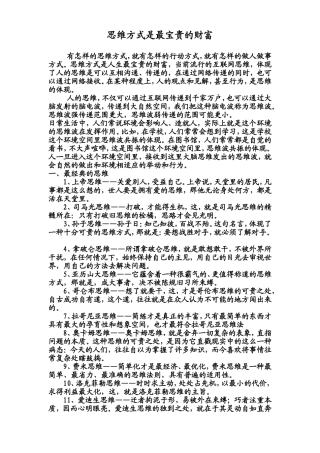 思维方式是最宝贵的财富