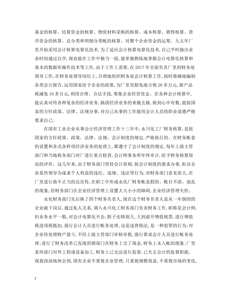 材料会计年度个人工作总结范文_第2页