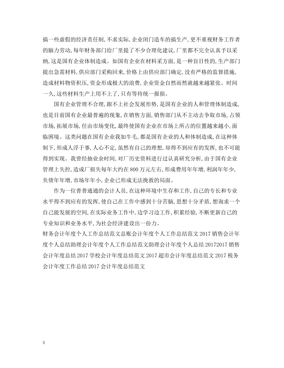 材料会计年度个人工作总结范文_第3页