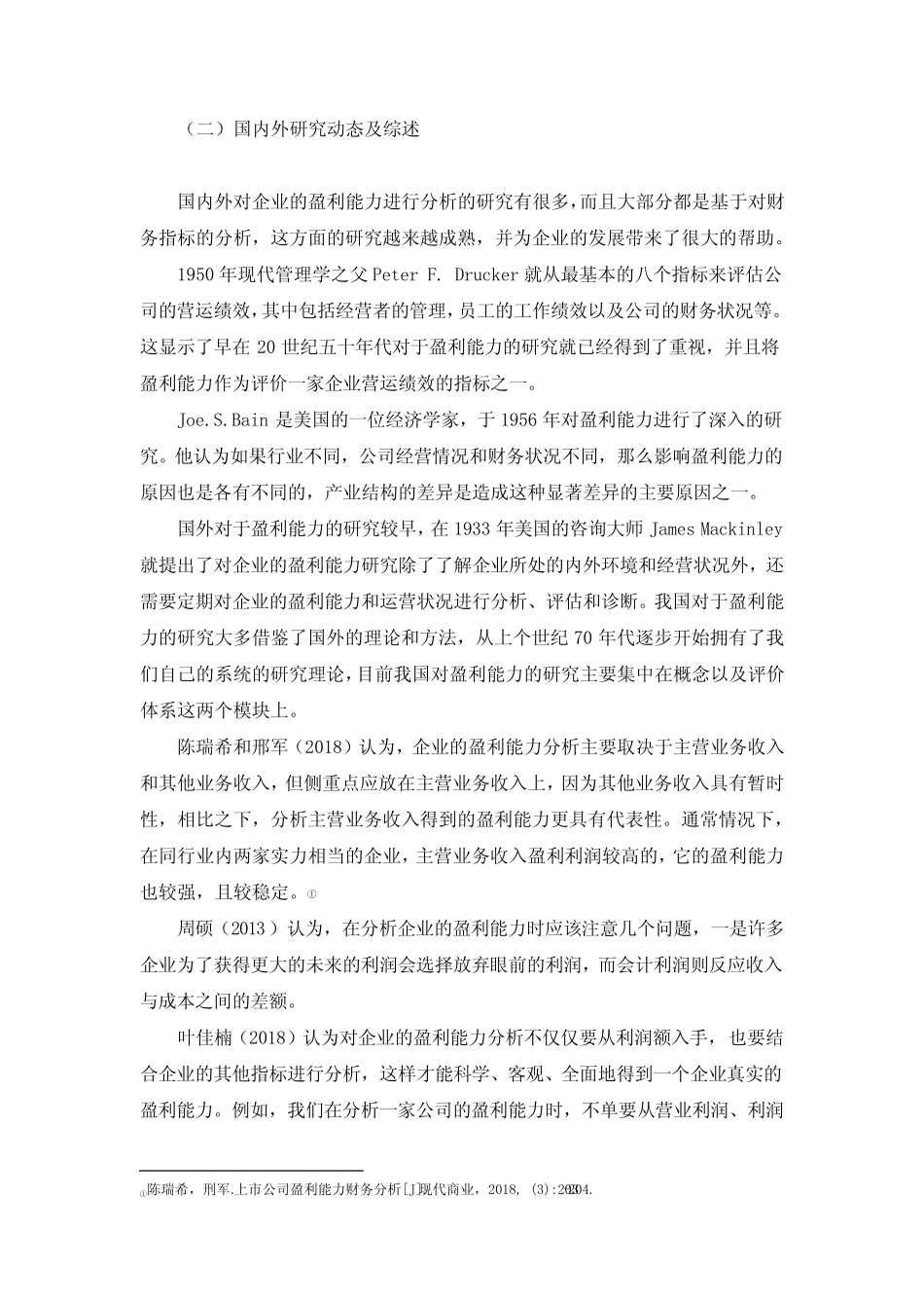 针对洽洽食品股份有限公司盈利能力存在的问题提出的对策及建议_第2页