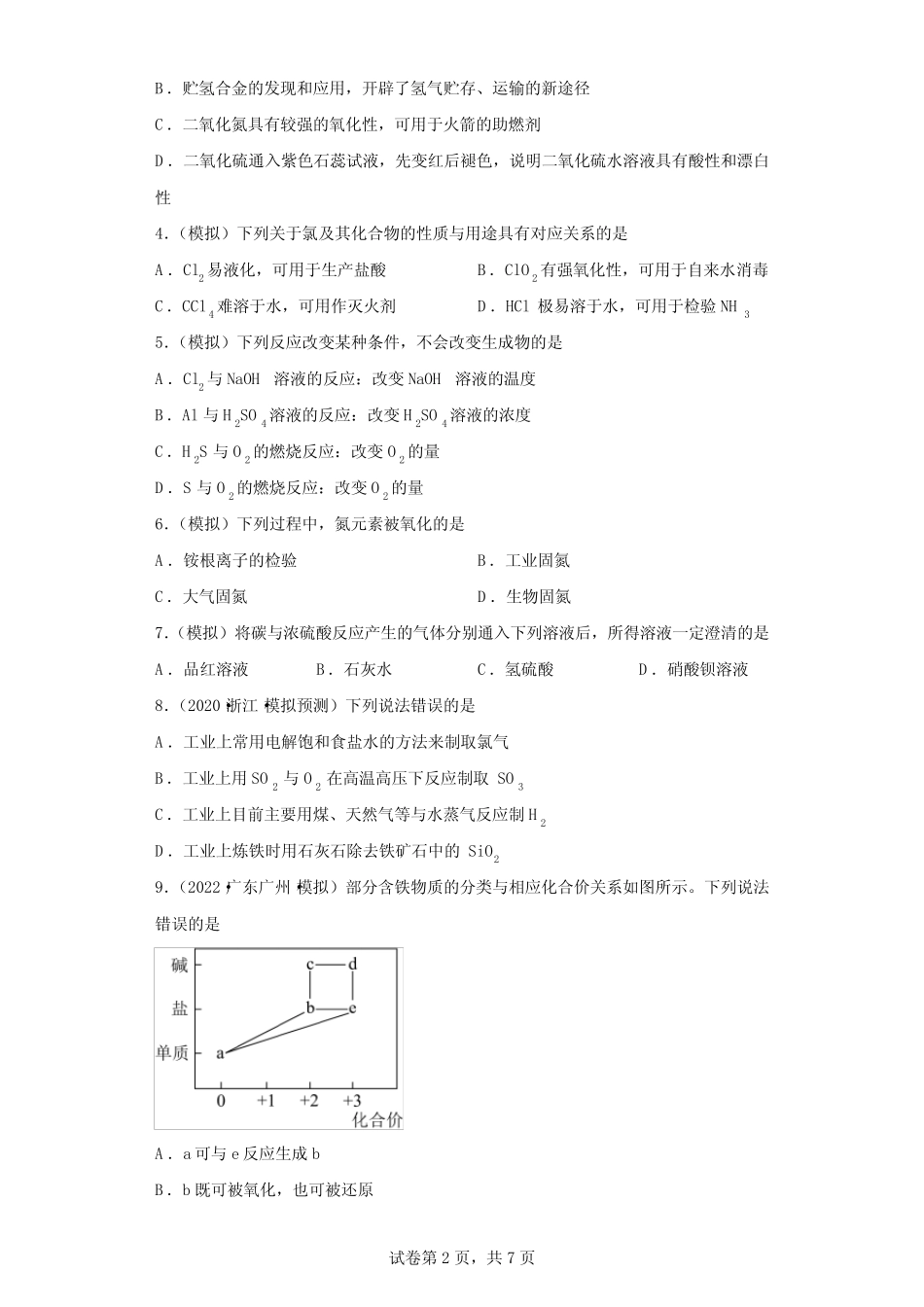 ...高考备考一轮复习专题训练专题六非金属及其化合物基础篇_第2页