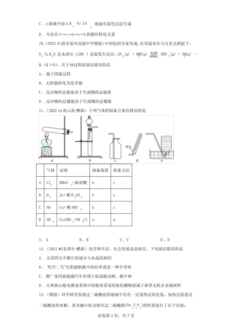 ...高考备考一轮复习专题训练专题六非金属及其化合物基础篇_第3页