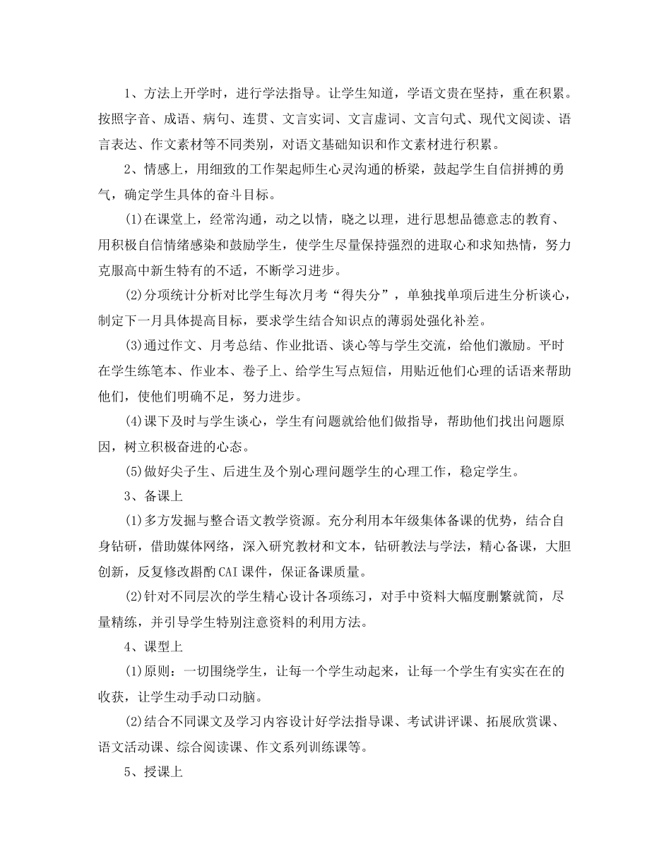 对高中班级教师总结优选范文_第2页
