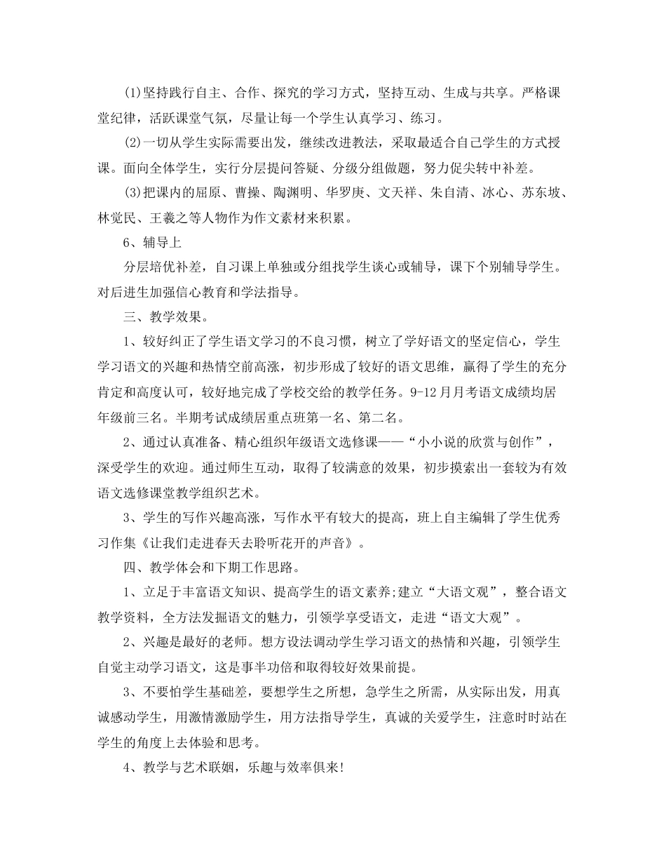 对高中班级教师总结优选范文_第3页