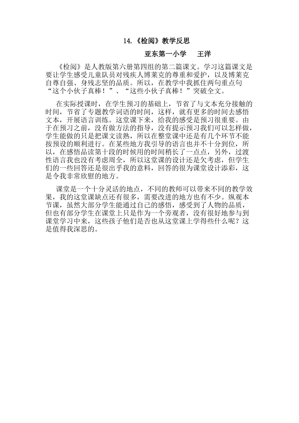 检阅教学反思_第1页