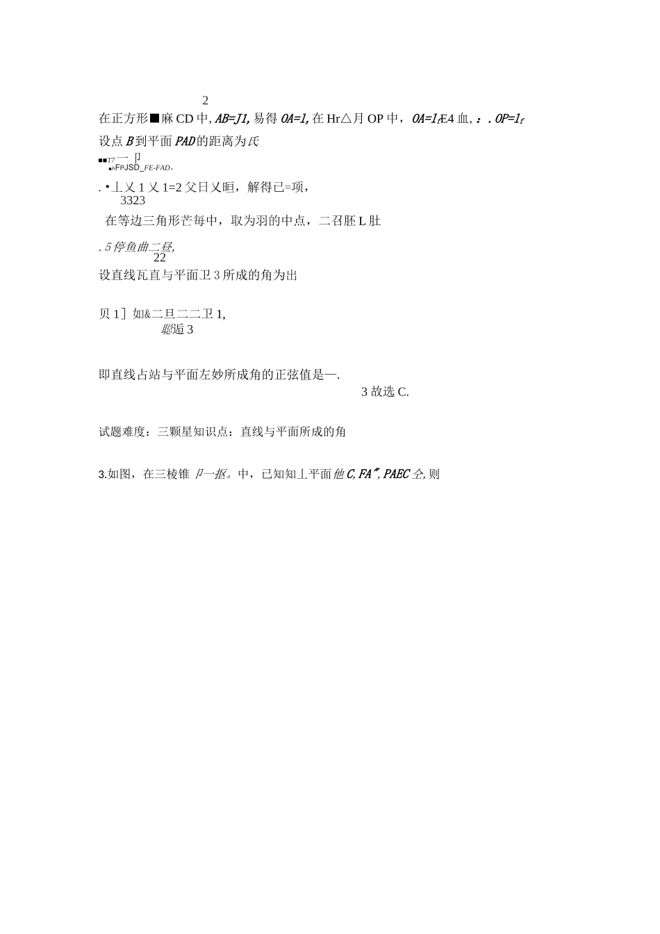 等体积法求线面角测试题(含答案)_第3页