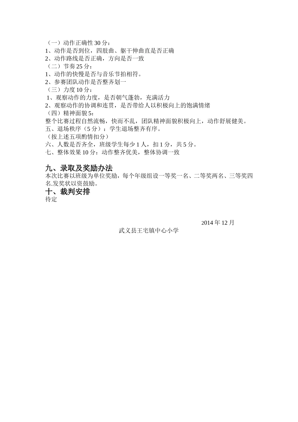 武术操比赛方案_第2页