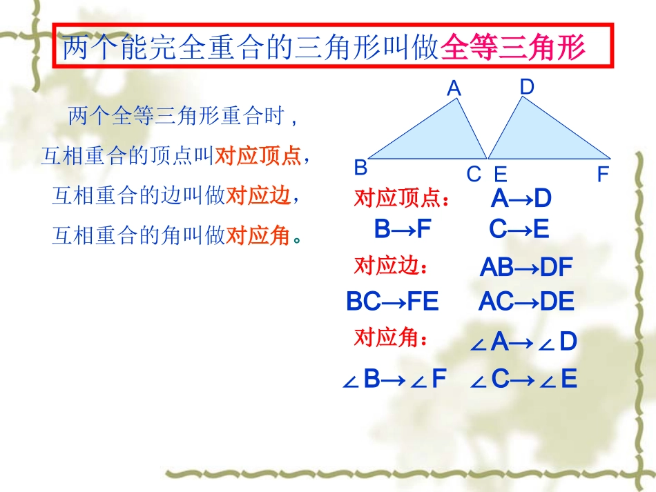 全等三角形概念_第3页