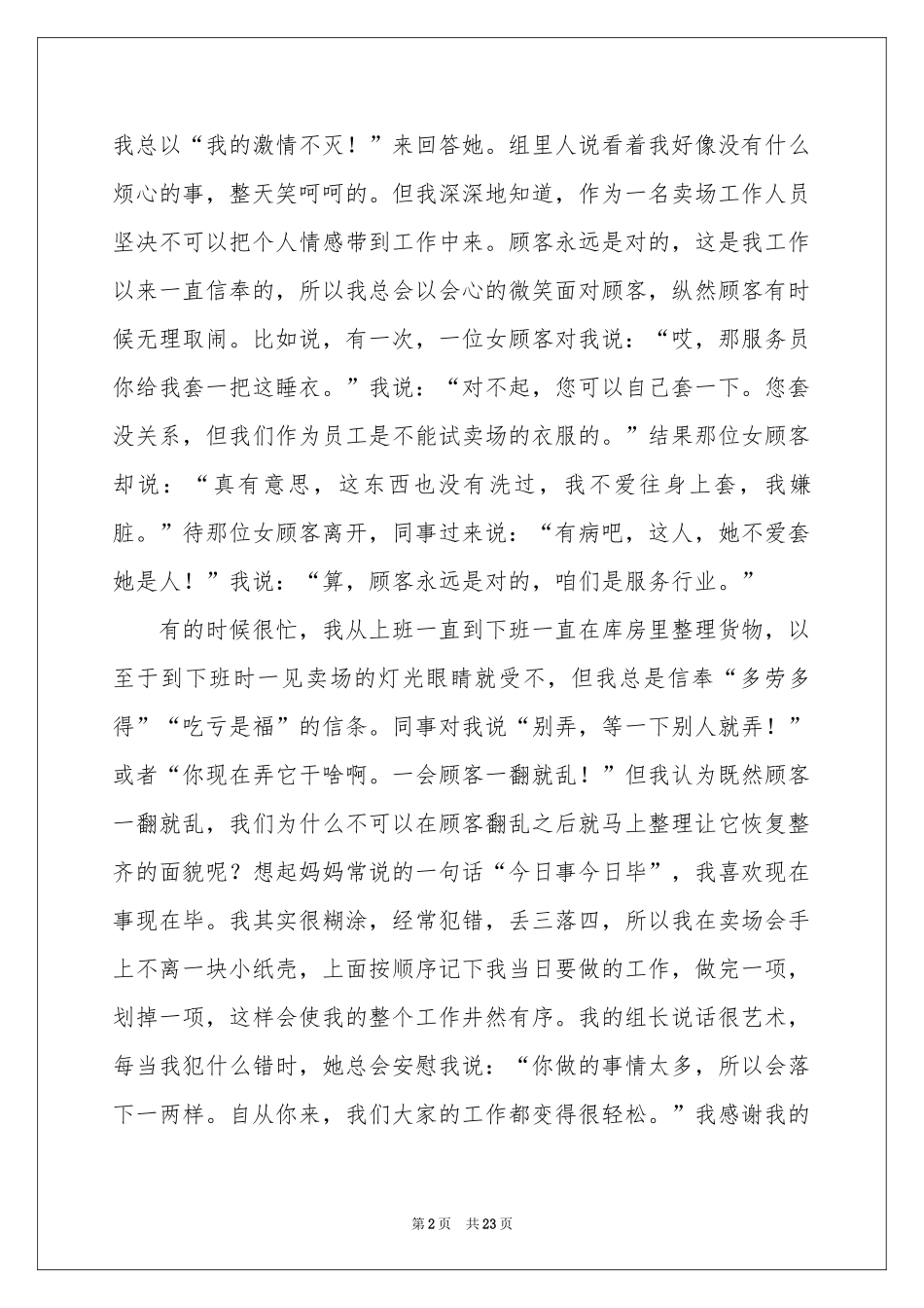 超市年终工作参考总结8篇_第2页