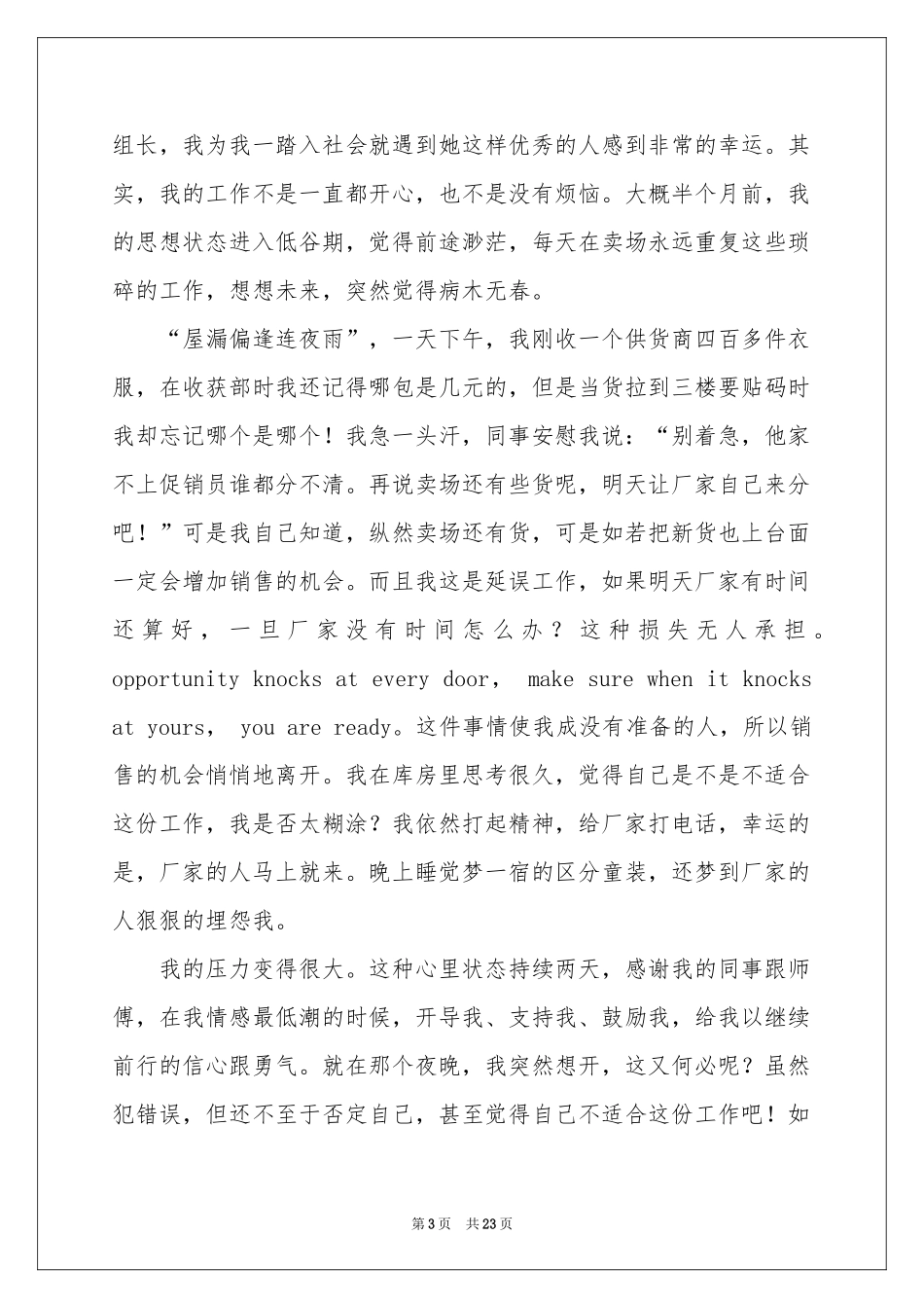 超市年终工作参考总结8篇_第3页