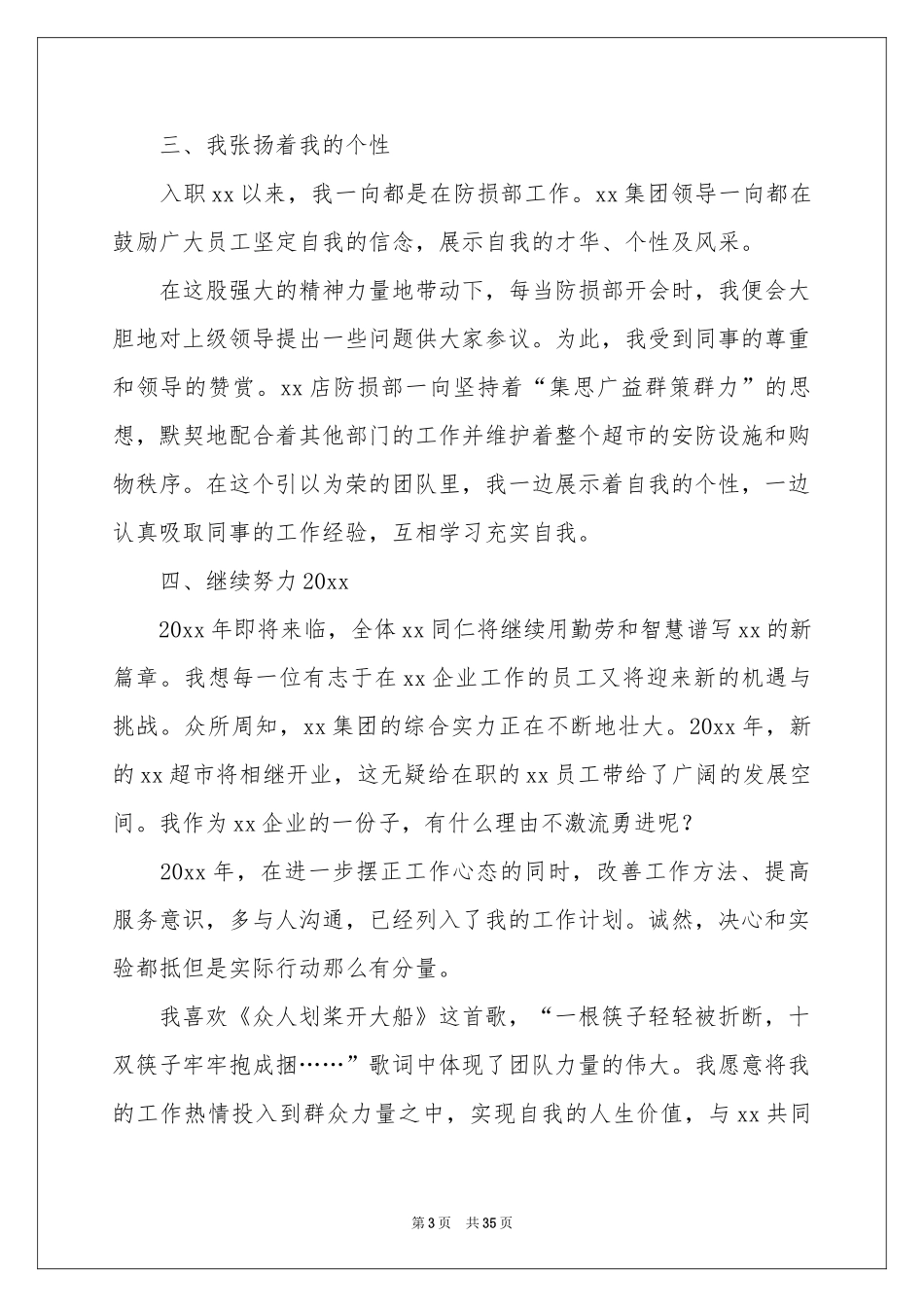 超市年终工作参考总结_第3页