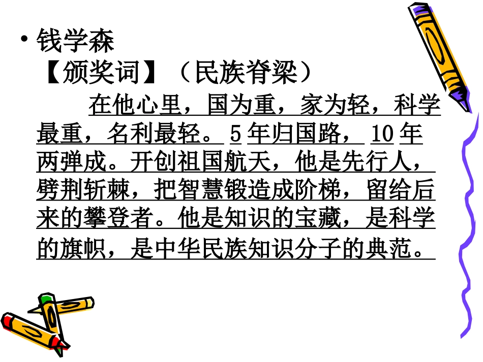 七下第三单元随文写作：学写颁奖词_第2页
