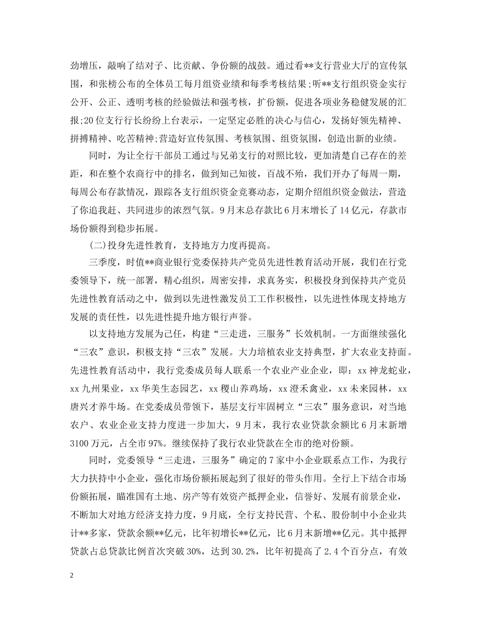 银行员工年第四季度工作总结20XX年 _第2页