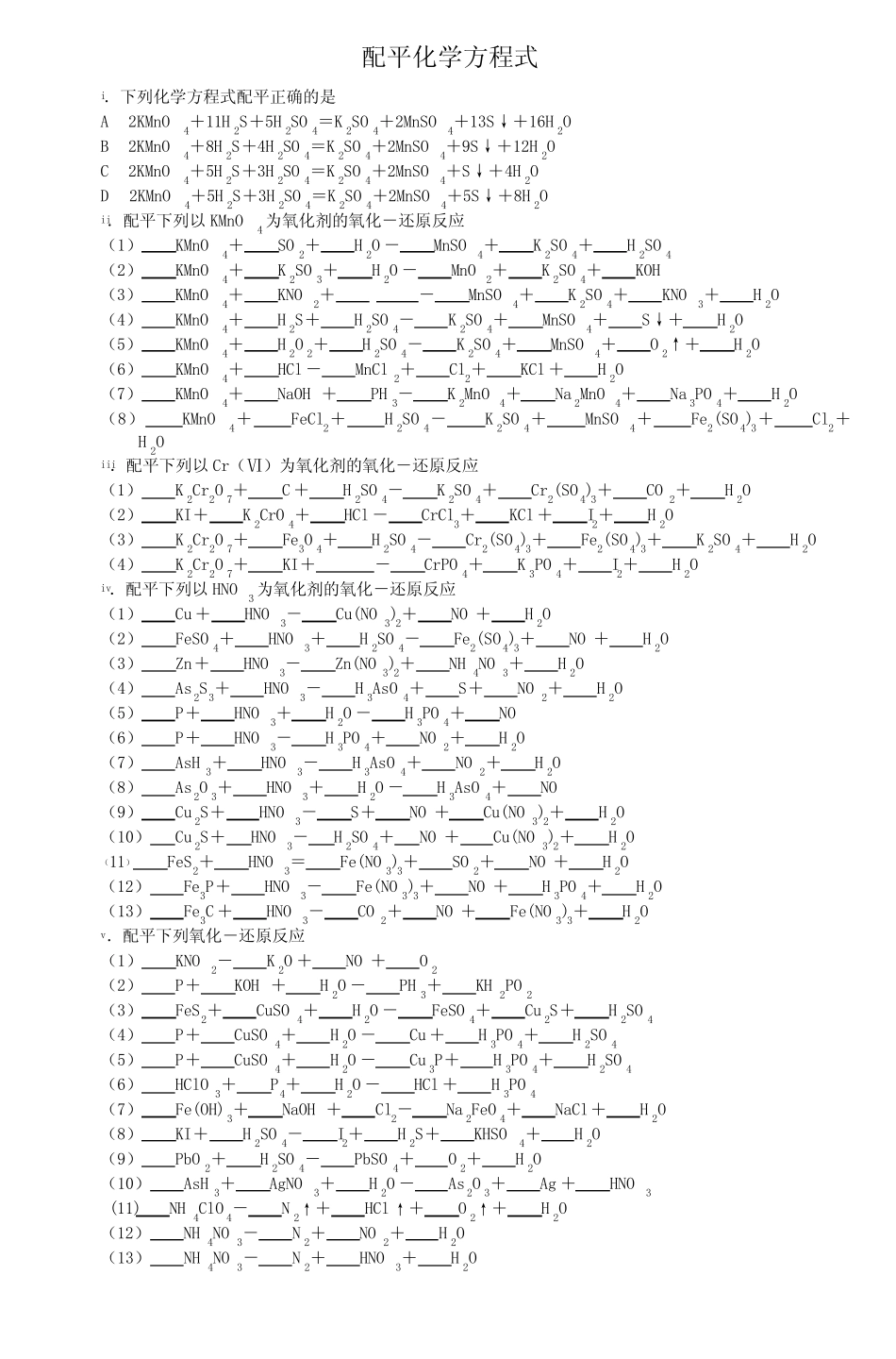 高中氧化还原反应配平练习题及答案_第1页